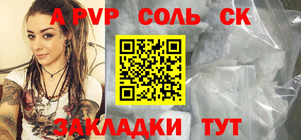 Альфа ПВП кристаллы Гай