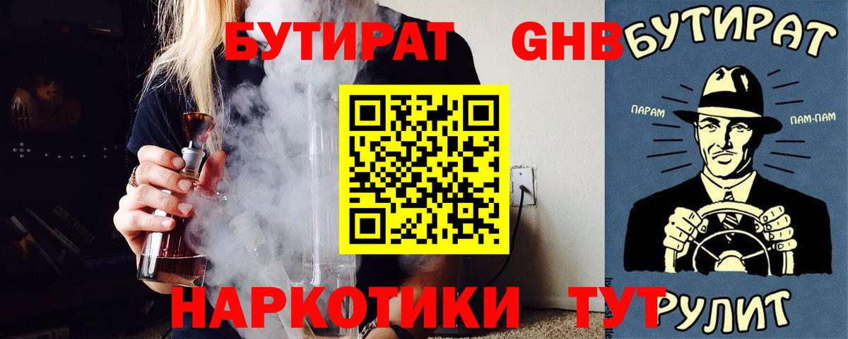 БУТИРАТ оксибутират Гай