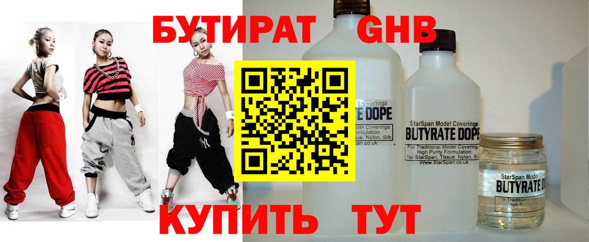 Гай  БУТИРАТ  Вход с VPN  Бутират оксана 