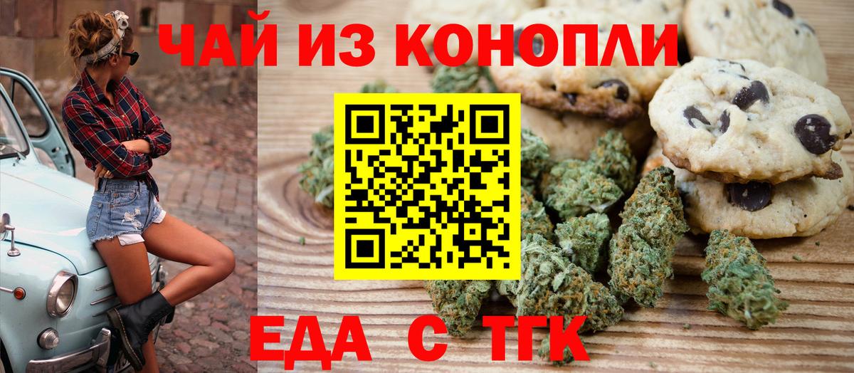 Еда ТГК марихуана  Вход с VPN  Гай 