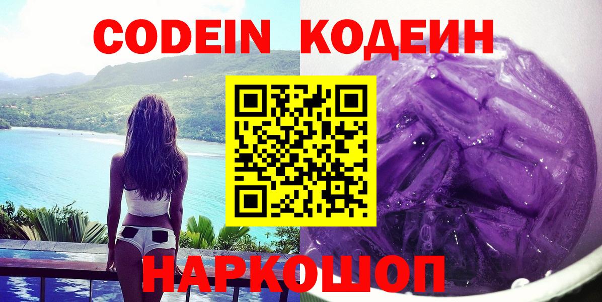 Кодеин Purple Drank  Вход с VPN  Гай  Codein Purple Drank 
