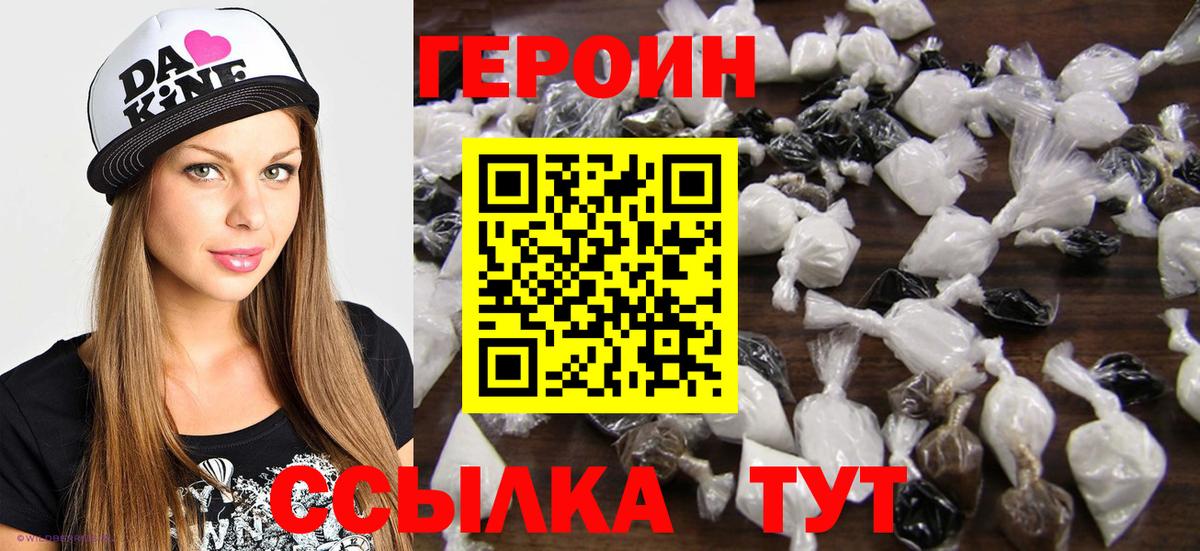 Гай  Героин белый  Вход с VPN 