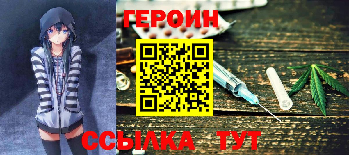 Героин герыч Гай
